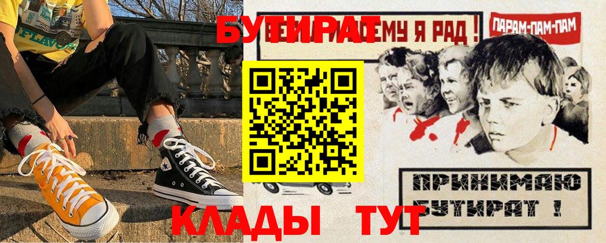 Бутират BDO  Вход с VPN  Ялуторовск 
