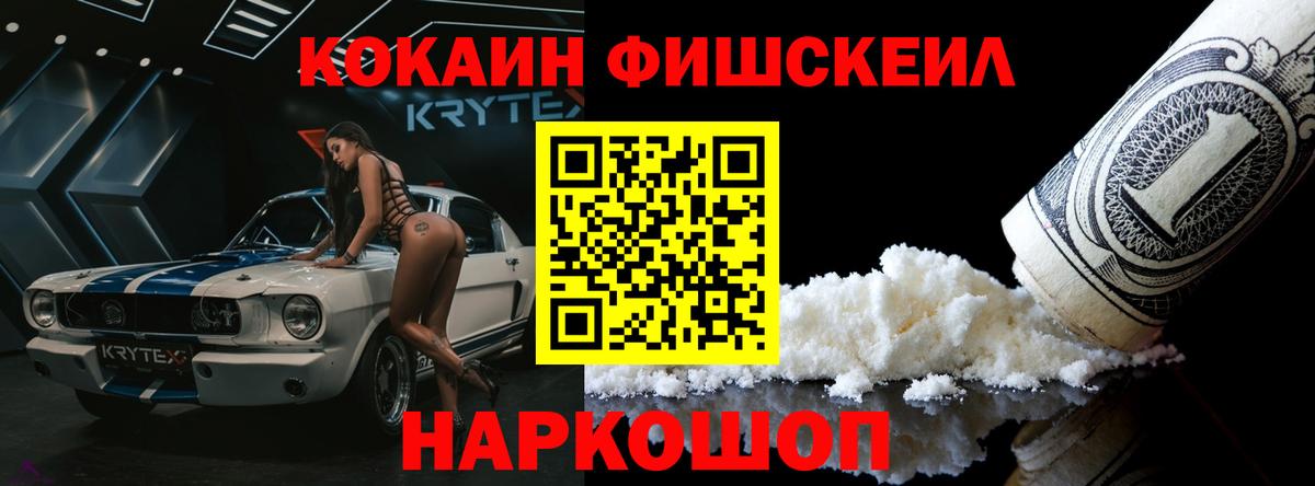 Cocaine  купить наркотик  Ялуторовск  Вход с VPN  Cocaine FishScale  Кокаин Эквадор 