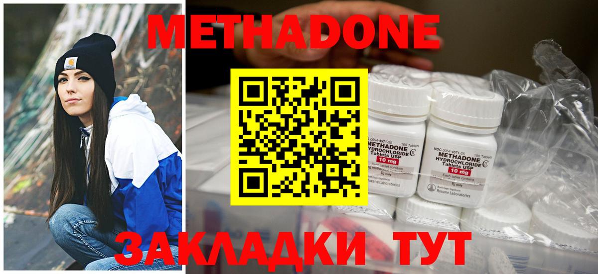 МЕТАДОН methadone Ялуторовск