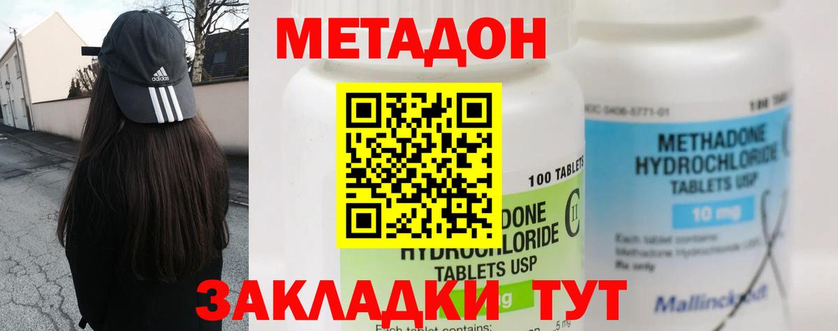 Метадон methadone  МЕТАДОН кристалл  Ялуторовск  Вход с VPN 