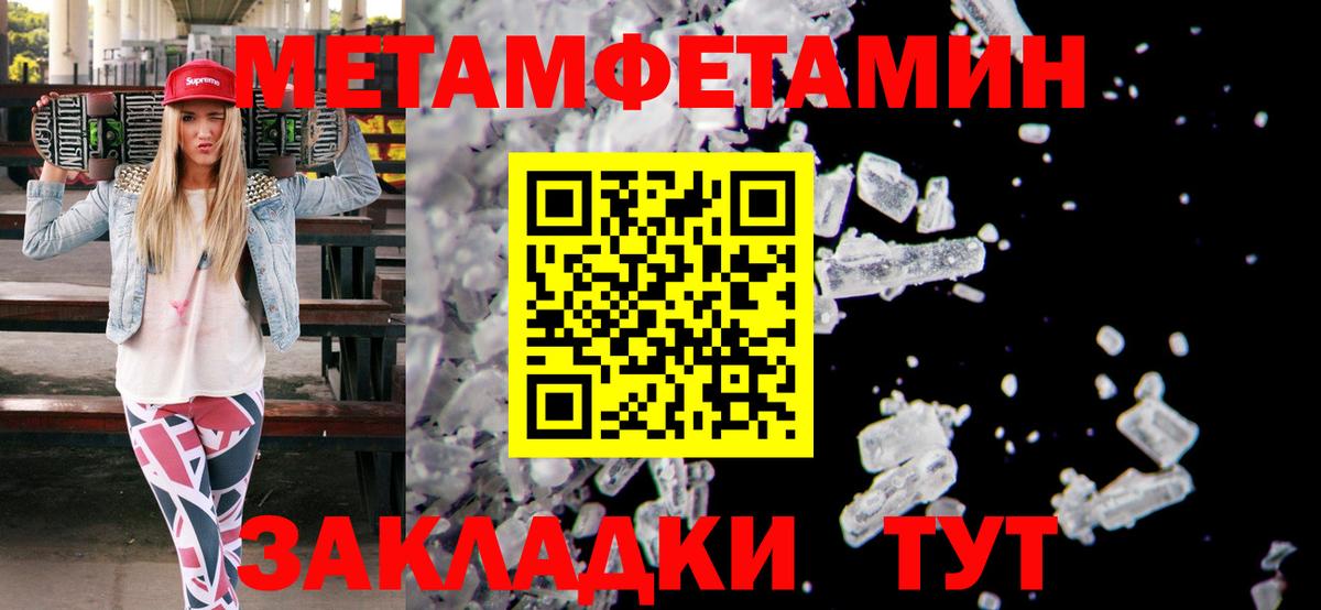 Первитин Methamphetamine  Первитин Methamphetamine  МЕТАМФЕТАМИН  Ялуторовск  Вход с VPN 