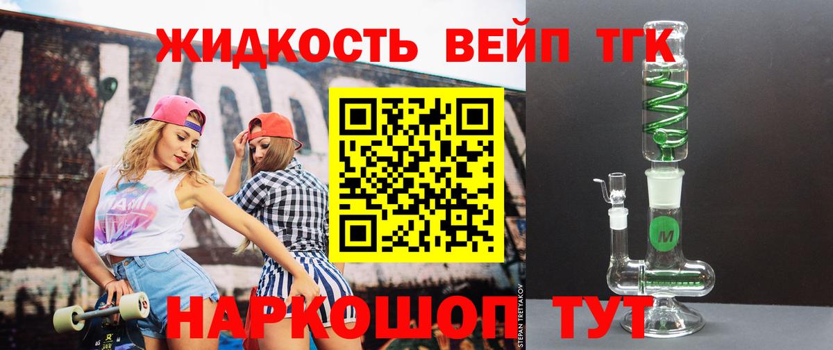 Дистиллят ТГК жижа Ялуторовск